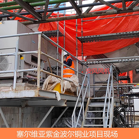 塞爾維亞紫金波爾銅業(yè)項(xiàng)目現(xiàn)場(chǎng)